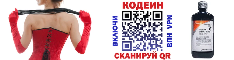 Кодеин напиток Lean (лин)  Купить  Альметьевск 